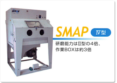 SMAP W型