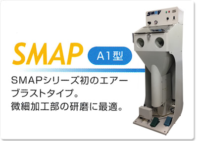 SMAP A1型